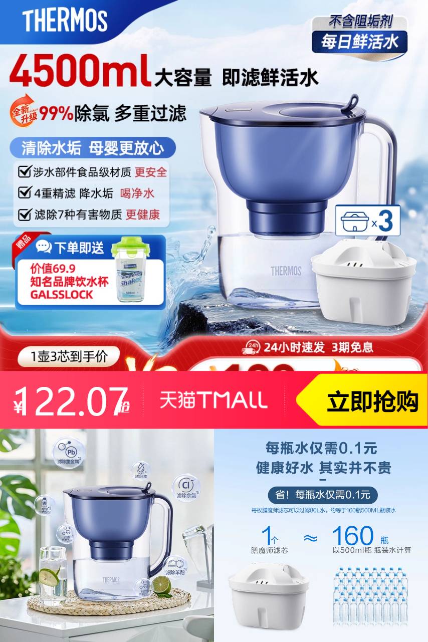 膳魔师净水滤水壶师4.5L 1壶3芯 券后【122.07元】包邮秒杀