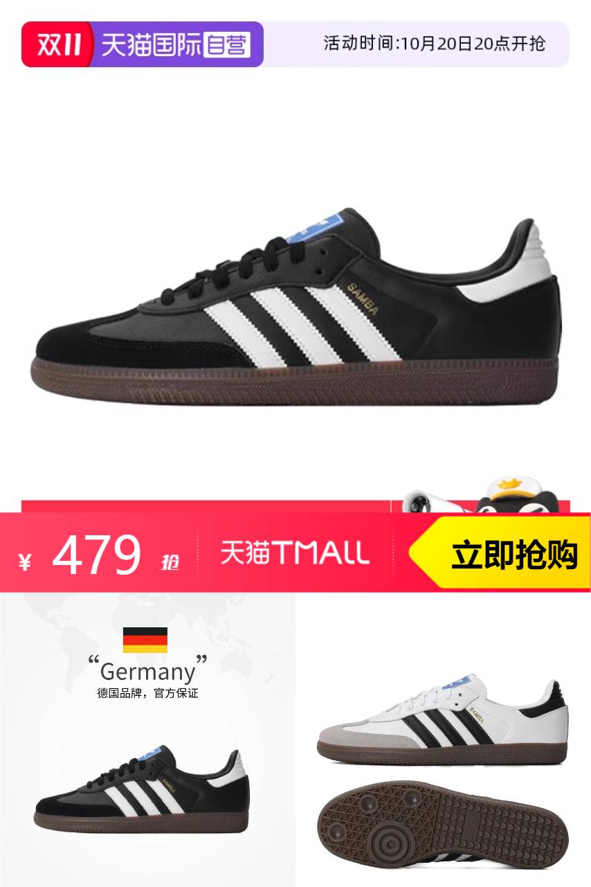 阿迪达斯SAMBA运动鞋 券后【479元】包邮秒杀