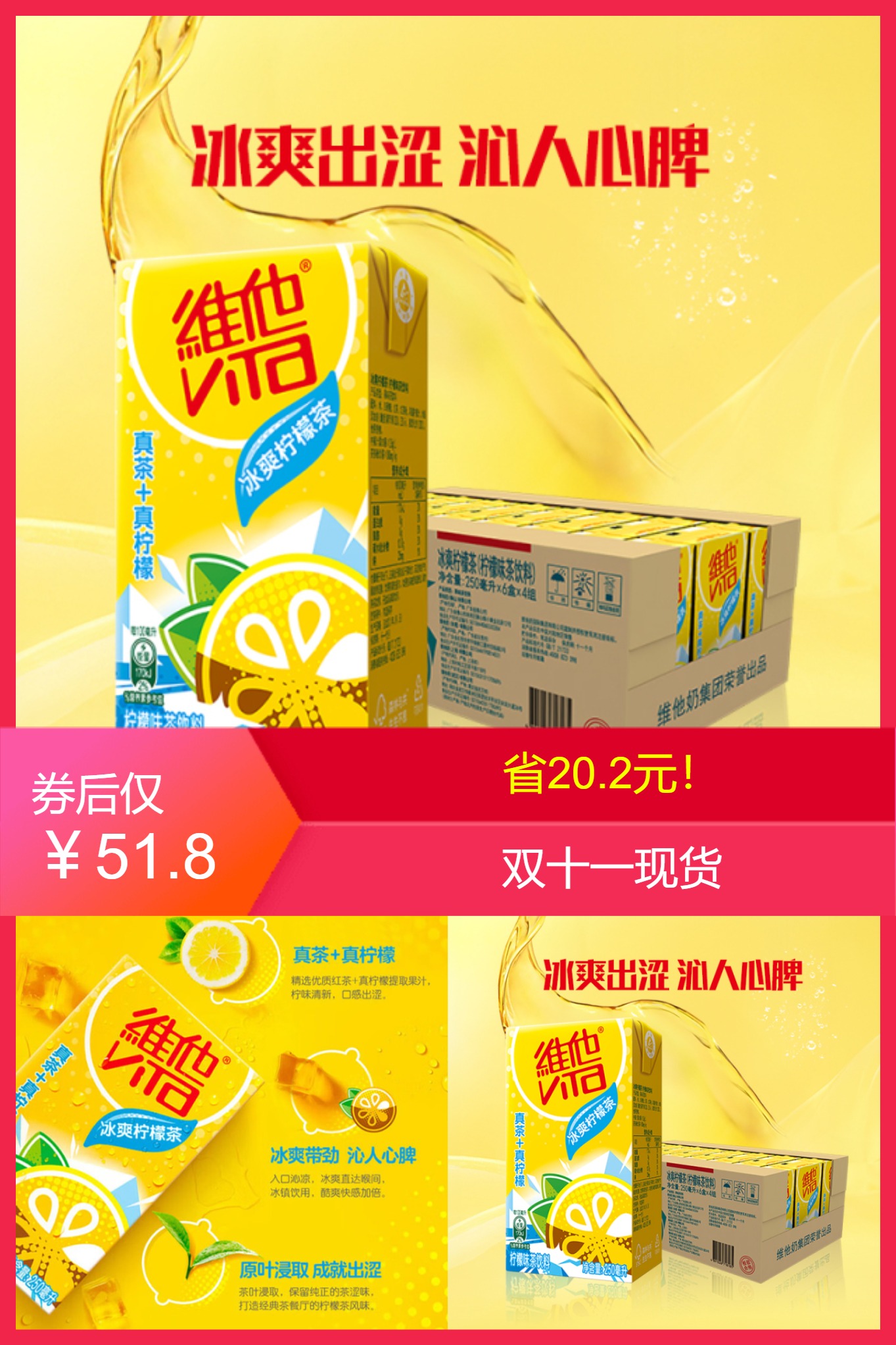 维他柠檬茶250ml*24盒整箱囤货 券后【51.8元】包邮秒杀