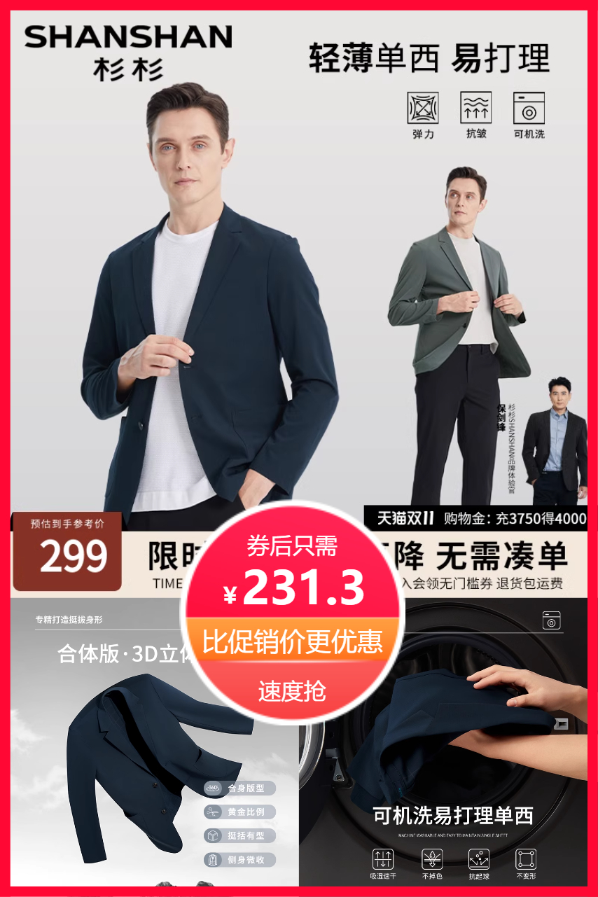 杉杉男装秋季商务休闲西服 券后【231.3元】包邮秒杀