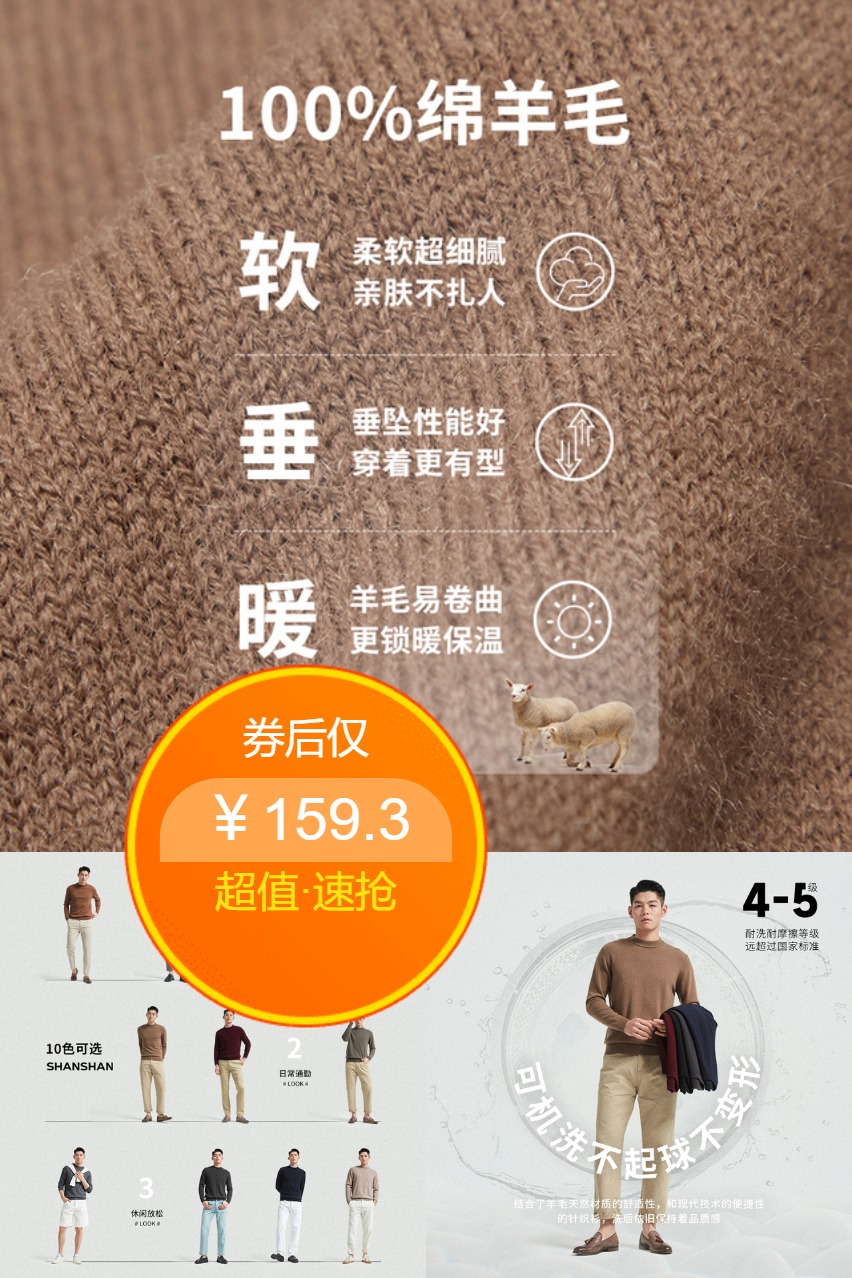 杉杉冬季圆领加厚针织打底衫 券后【159.3元】包邮秒杀