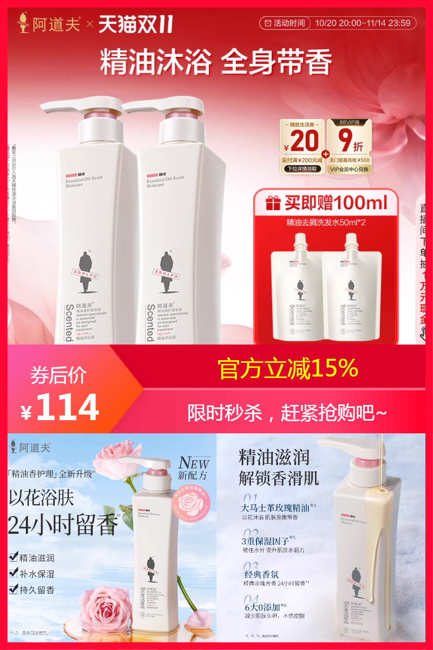 阿道夫精油沐浴露持久留香保湿沐浴液 券后【114元】包邮秒杀