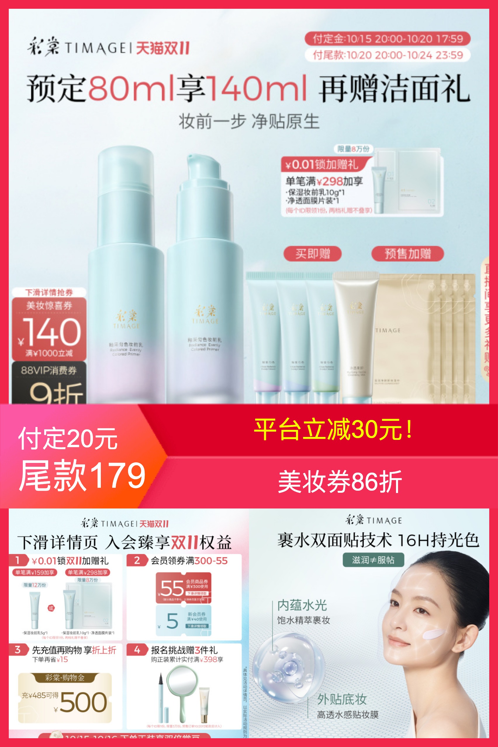 优质素材：彩棠白平衡妆前乳40享70ML 福利价仅169元秒杀！