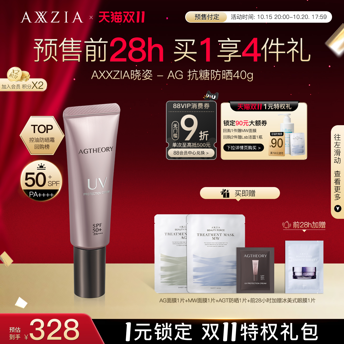 双11预售：晓姿AGT抗糖防晒精华全波段隔离防晒 付定立减40元，