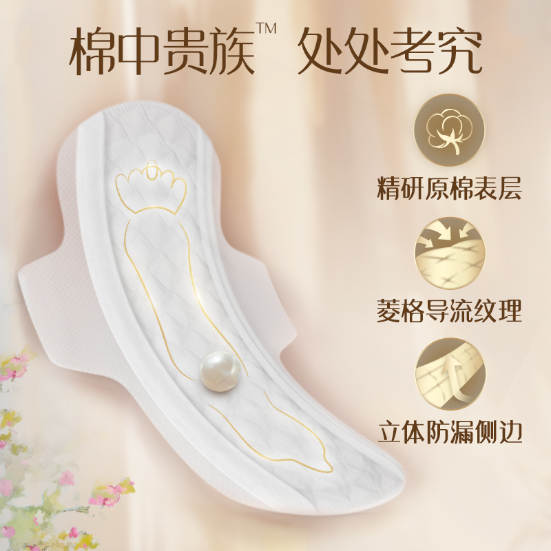 双11预售：苏菲卫生巾9包裸感S贵族™棉250mm 福利价仅127元秒杀！