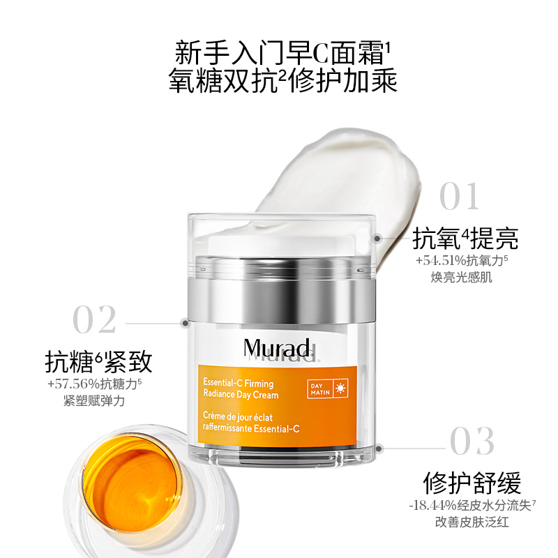 热销爆品：Murad慕拉得悦活御颜紧致焕采VC日霜50ml 福利价仅818元秒杀！