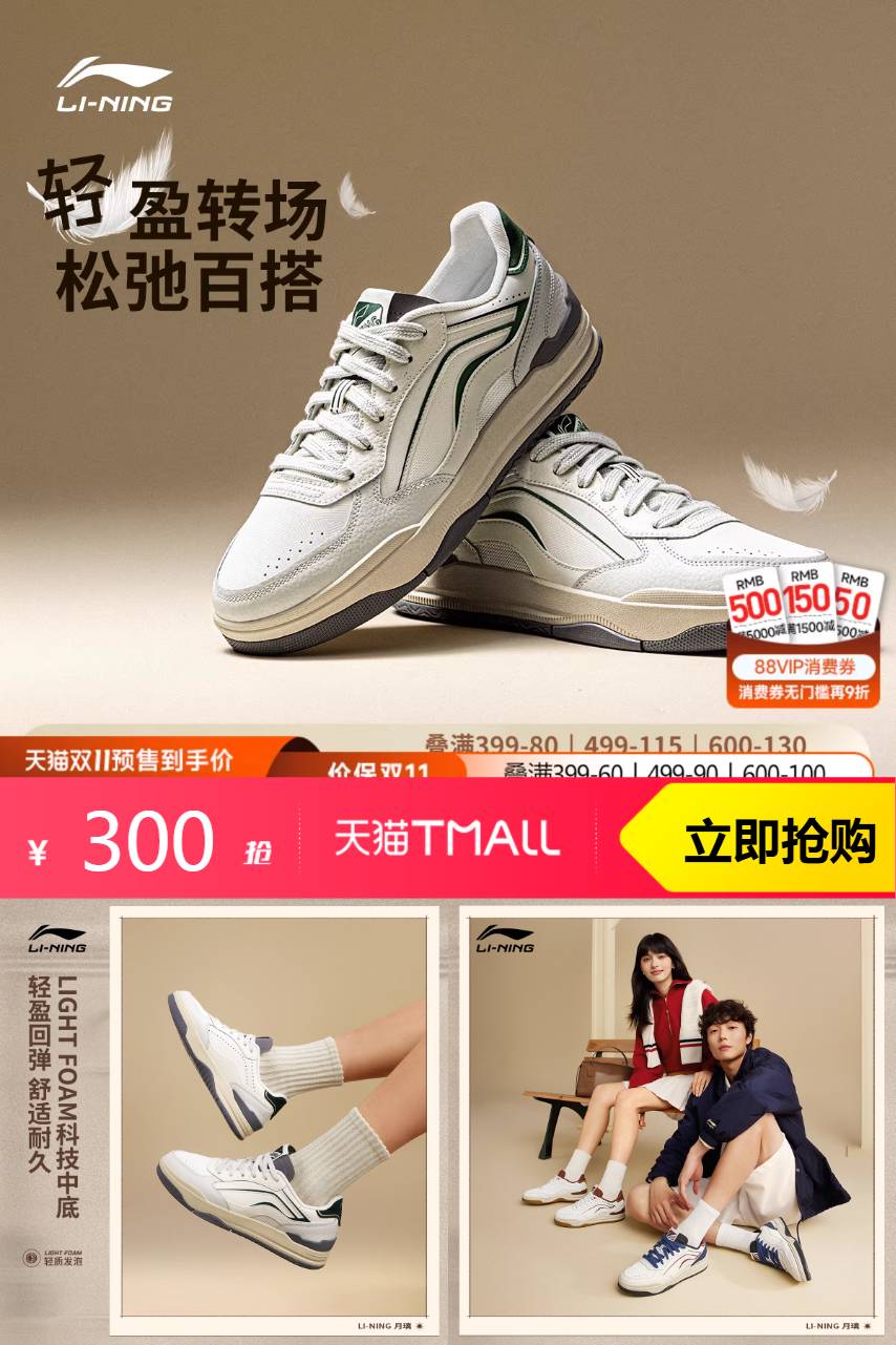 双11预售：【双11预售】李宁月璃丨板鞋男鞋新款 福利价仅300元秒杀！