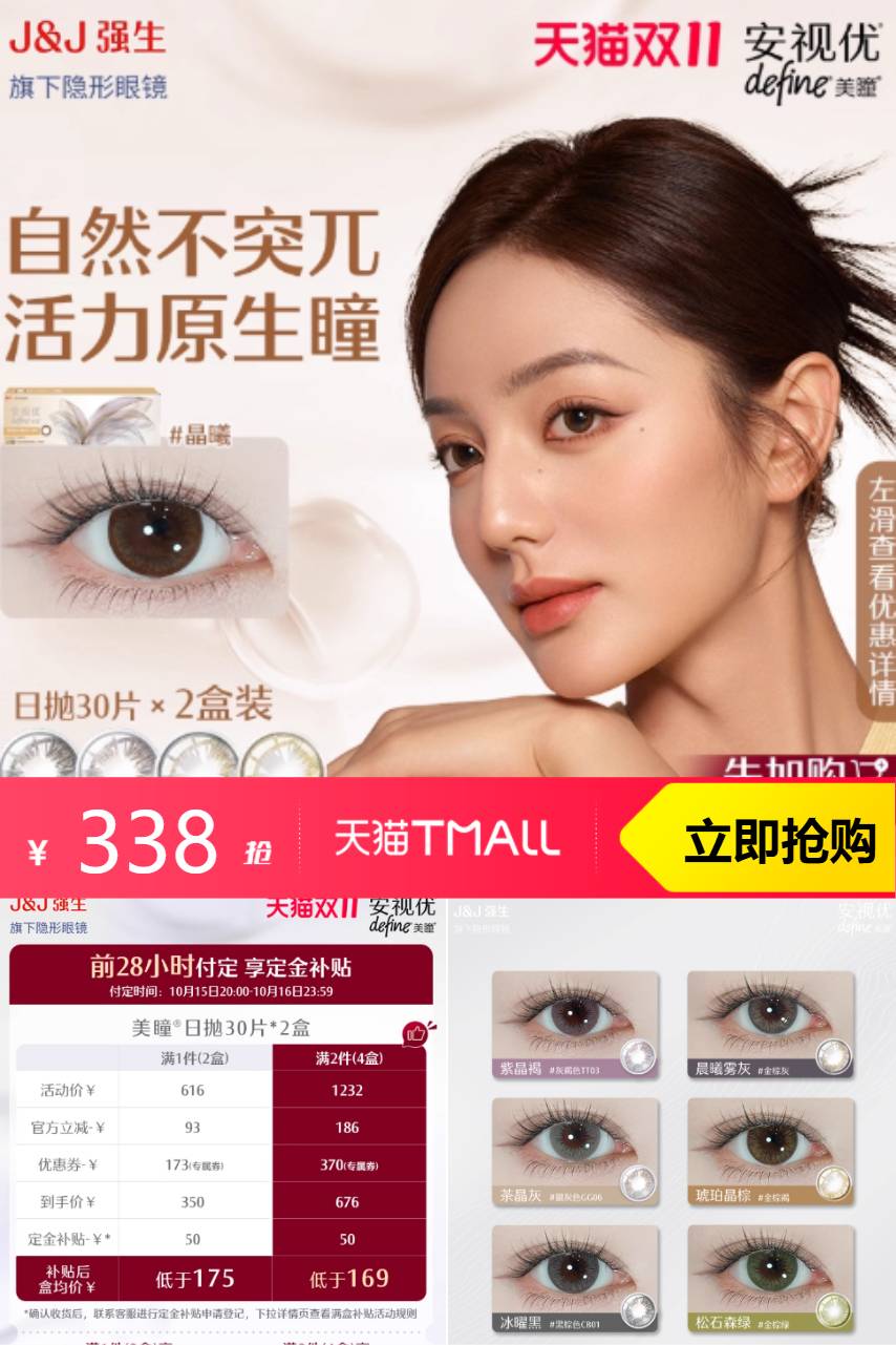 双11预售：强生安视优美瞳日抛define30片*2 福利价仅338元秒杀！