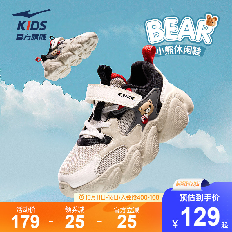 双11预售：小熊饼干|鸿星尔克童鞋男童运动鞋 福利价仅97元秒杀！
