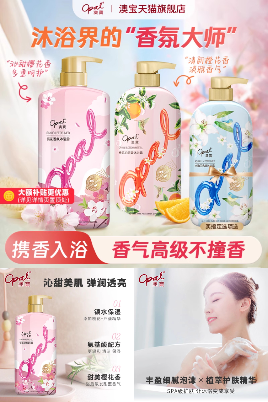 淘宝秒杀：下拉24.1元抢！沐浴露3瓶家庭装 福利价仅26.9元秒杀！