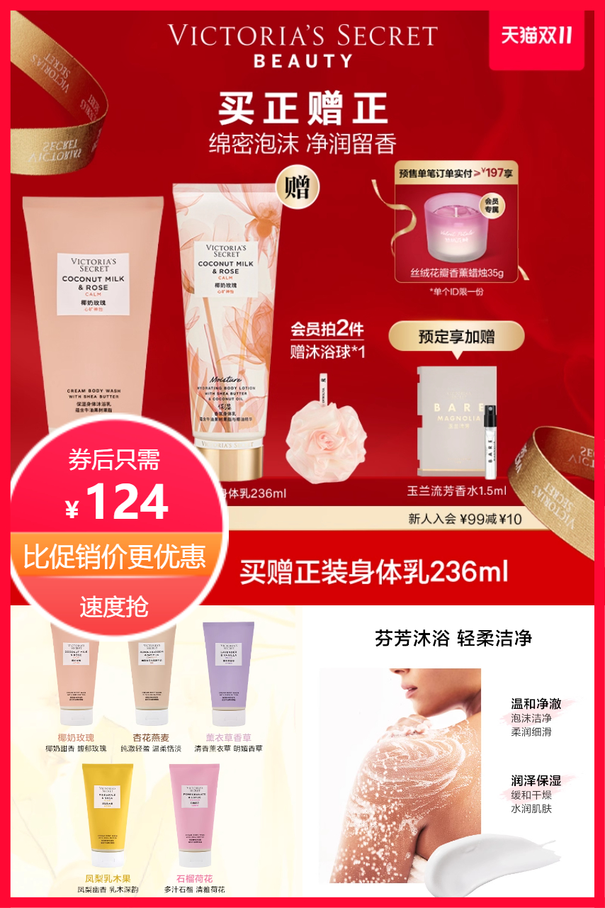 双11预售：【维多利亚的秘密】植物盈润保湿留香沐浴露 付定立减20元， 到手价仅【124元】