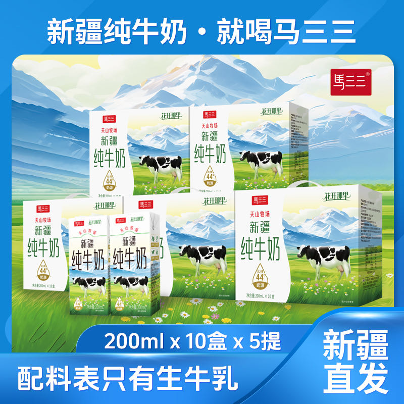 【马三三】全脂生牛乳纯牛奶10盒*5箱 券后【109元】包邮秒杀