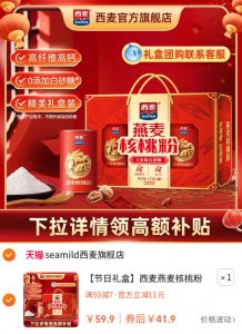 【节日礼盒】西麦燕麦核桃粉礼盒中老年营养麦片送长辈健康礼c