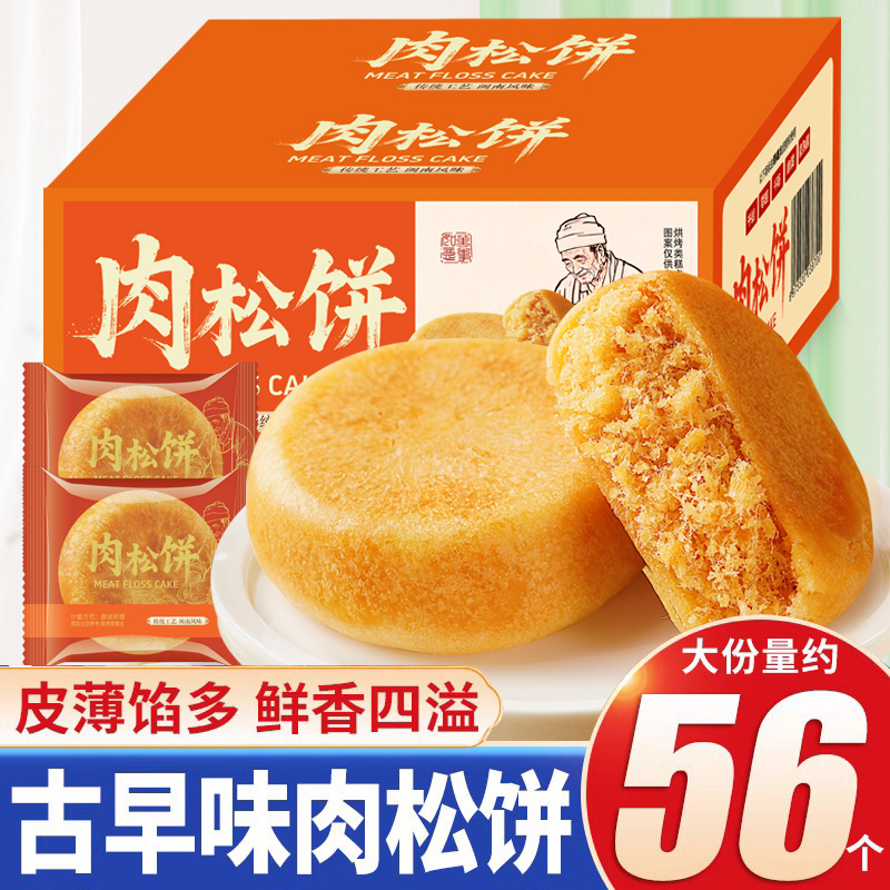 千丝肉松饼整箱休闲小吃零食品早餐面包绿豆饼干办公室夜宵食品