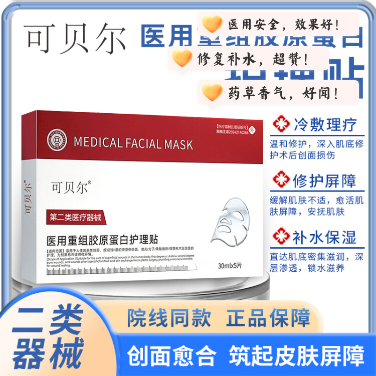 医用冷敷贴美医敷料