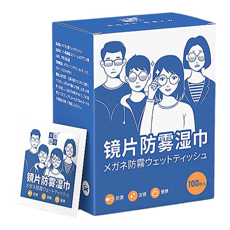 防雾眼镜布一次性擦镜纸 券后【2.5元】包邮秒杀