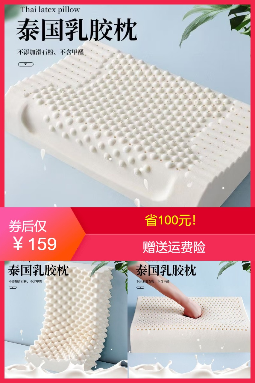 优质素材：泰国乳胶枕头护颈椎成人助眠波浪按摩枕头芯 福利价仅59元秒杀！