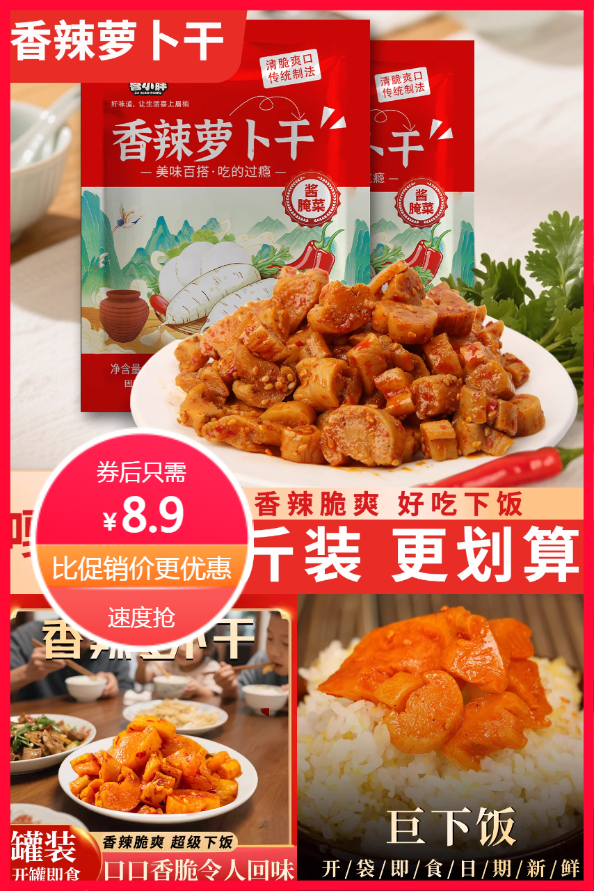 【2斤】正宗香辣萝卜干开袋即食 券后【8.9元】包邮秒杀