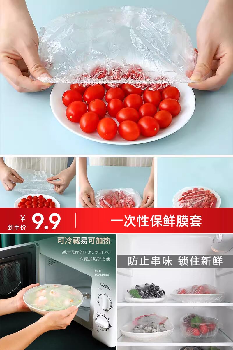 自封口保鲜袋保鲜膜套300只 券后【9.9元】包邮秒杀