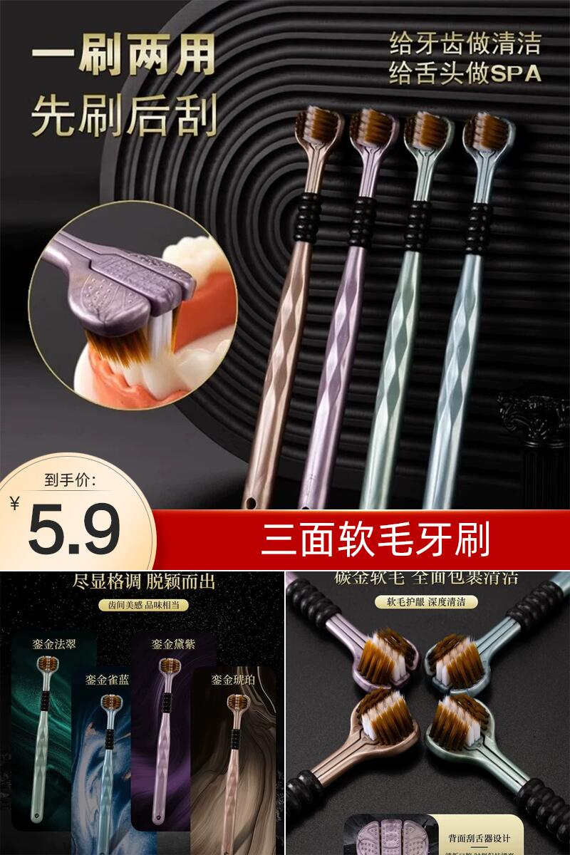 优质素材：高品质三面牙刷软毛4支 福利价仅5.9元秒杀！