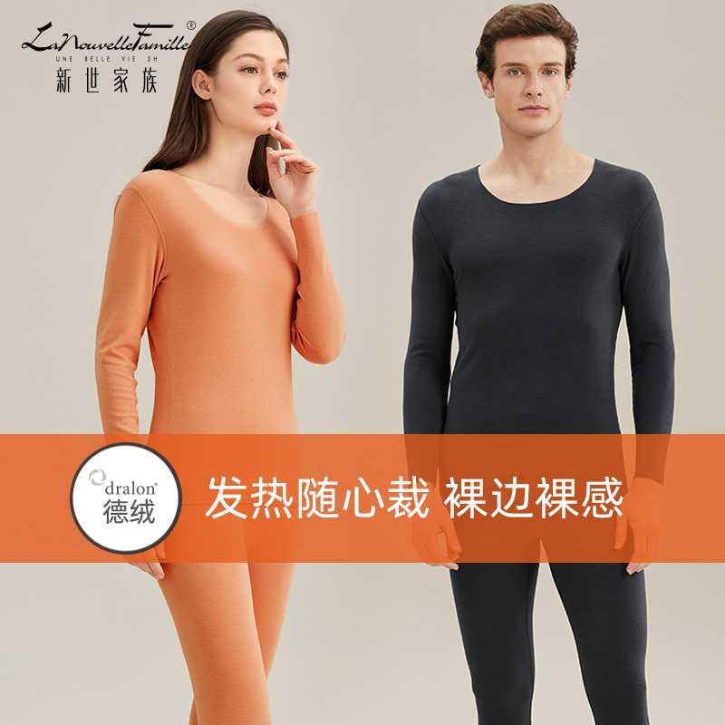  优质素材：新世家族！德绒保暖套装 福利价仅49元秒杀！