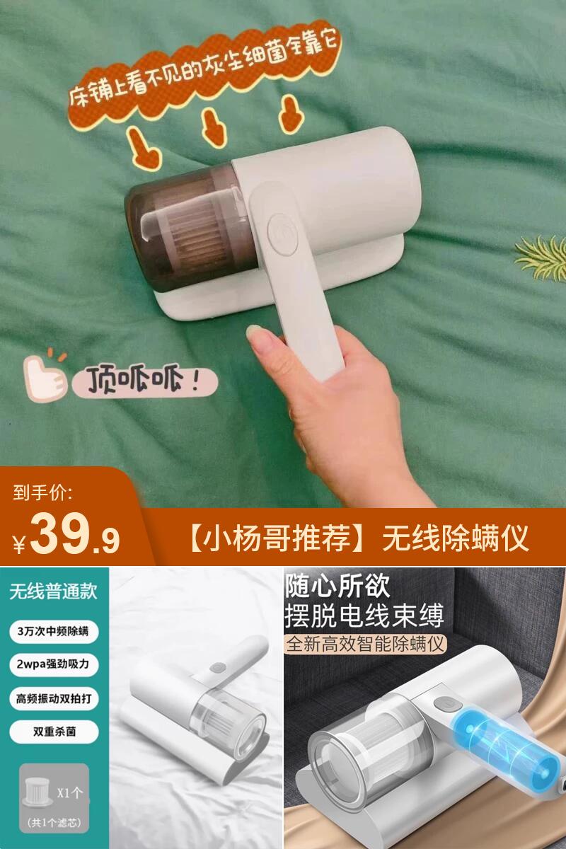 优质素材：无线除螨仪紫外线吸尘器1个滤芯 福利价仅39.9元秒杀！
