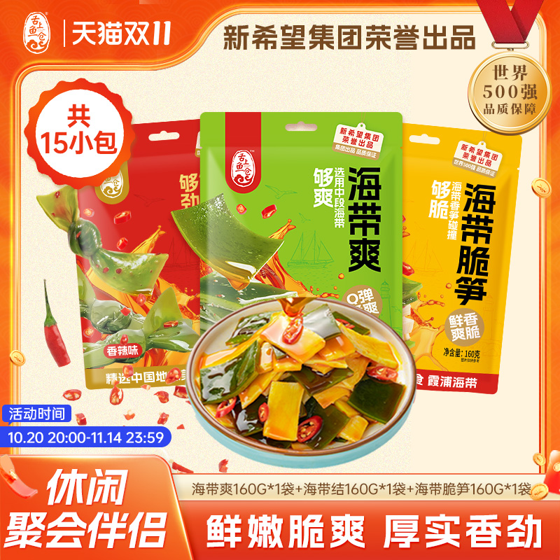双11现货：舌上鱼仓海带爽海带结海带脆笋160g 福利价仅6.5元秒杀！