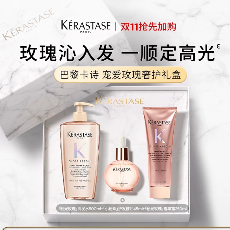 热销爆品：【双11付定】卡诗釉光玫瑰洗发水795ml 福利价仅970元秒杀！