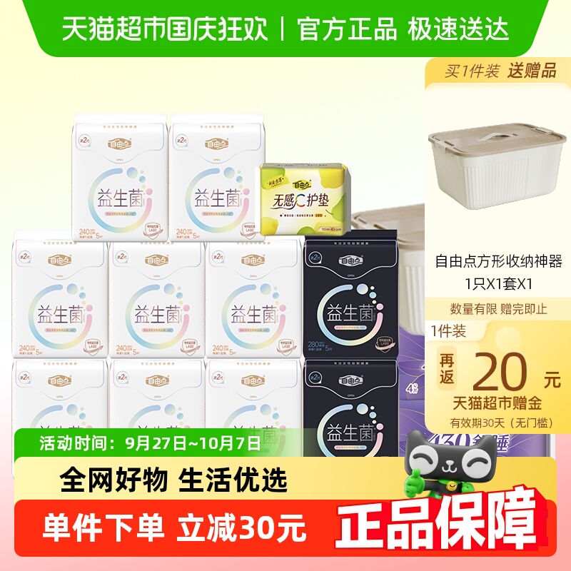 猫超返卡：猫卡20+礼金到手29！自由点卫生巾组合98片 福利价仅64.9元秒杀！