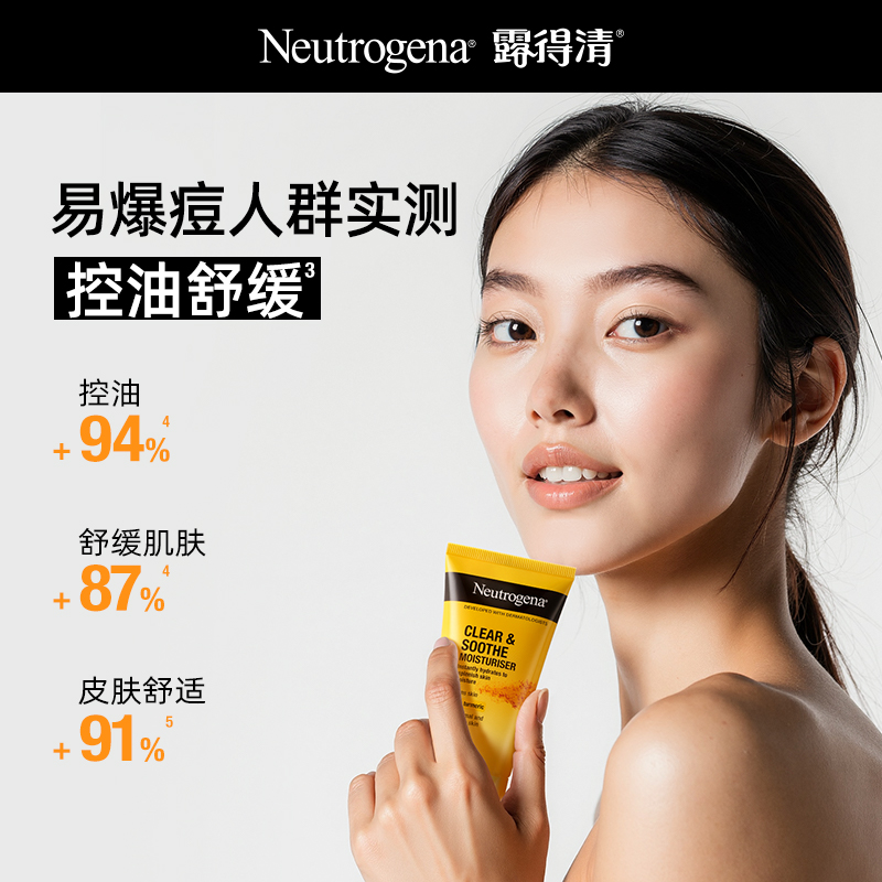 双11现货：【露得清】姜黄无油保湿面霜乳液75g 福利价仅64元秒杀！