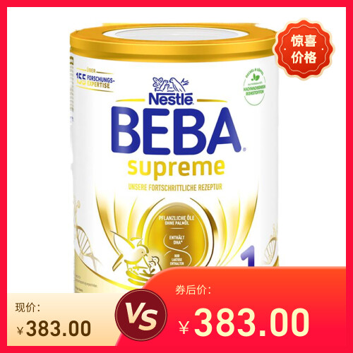 德国雀巢BEBA贝巴至尊