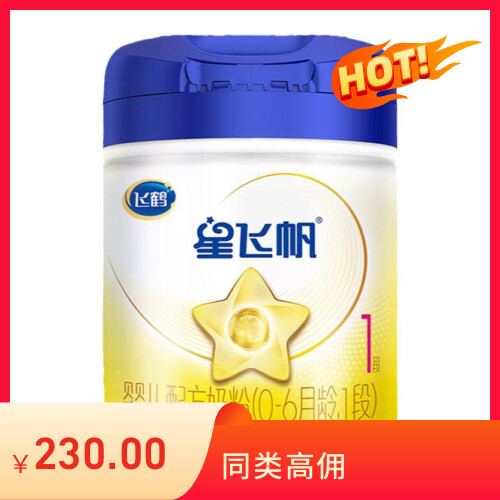 【育儿补贴】飞鹤星