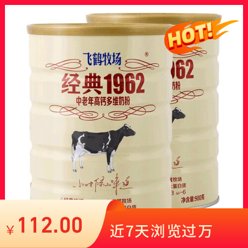 飞鹤经典1962中老年奶