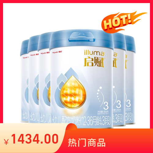 【官方正品】惠氏启