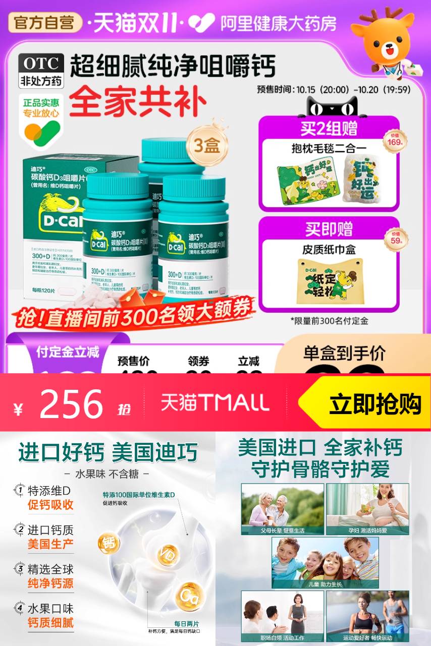 优质素材：3盒迪巧维D钙咀嚼钙片120碳酸钙d3 福利价仅256元秒杀！