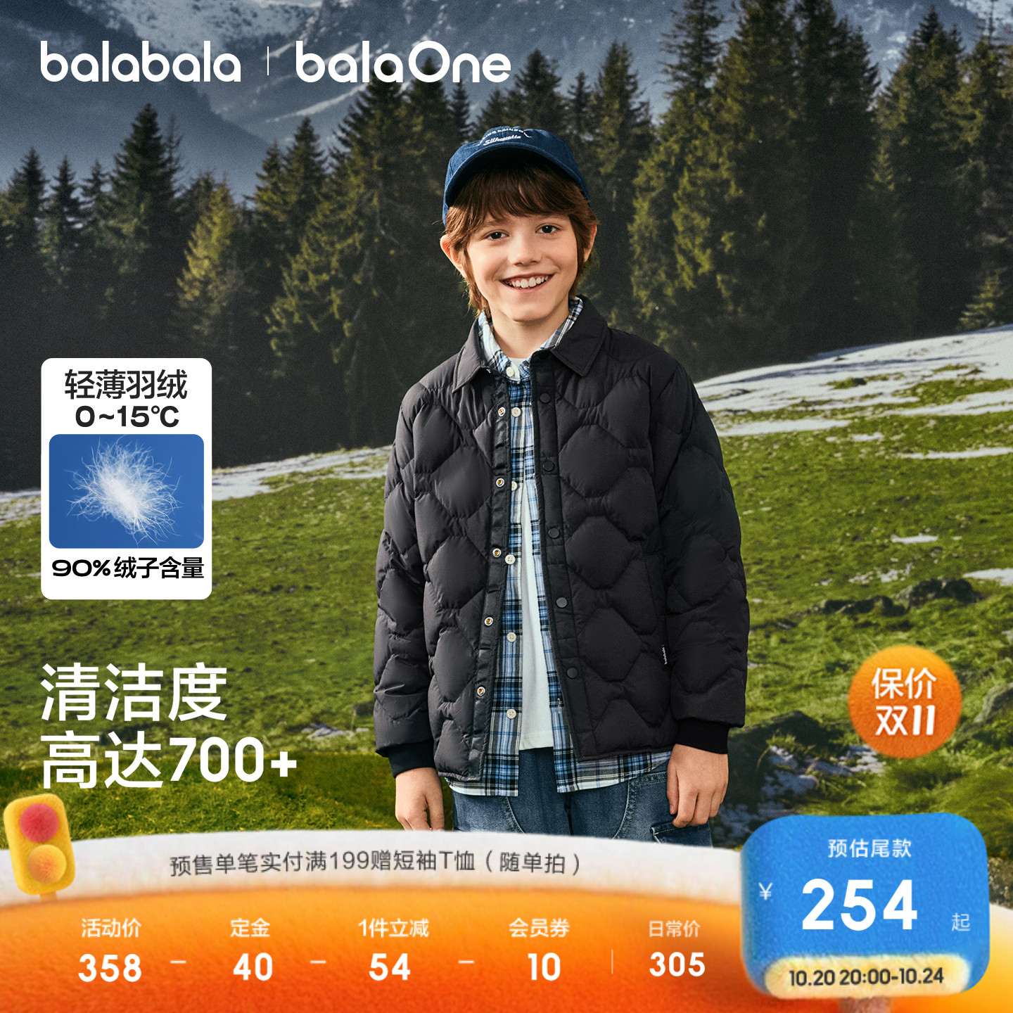 热销爆品：【商场同款】巴拉巴拉童装儿童轻薄羽绒服 福利价仅254元秒杀！
