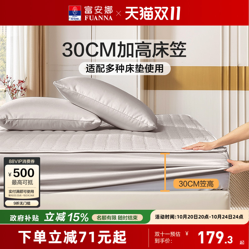 双11现货：富安娜可水洗大豆棉床护垫防脏污保护罩 福利价仅201.5元秒杀！