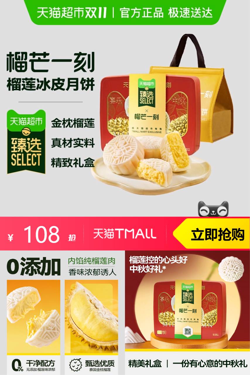 淘宝秒杀：榴芒一刻榴莲冰皮糕点礼盒100g*6 福利价仅108元秒杀！