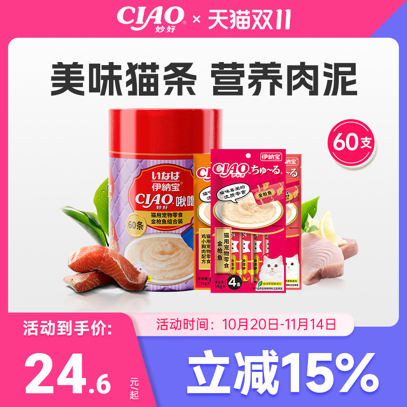 双11现货：伊纳宝经典啾噜猫条16支 福利价仅25.02元秒杀！