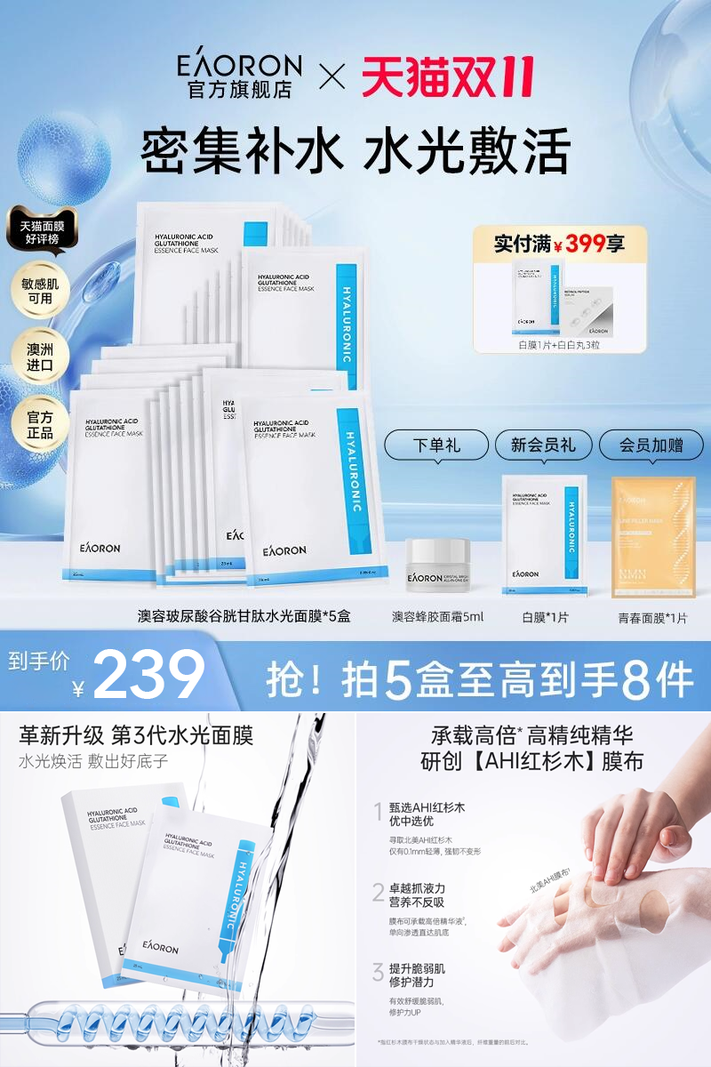 优质素材：eaoron澳容玻尿酸水光面膜5盒共25片 福利价仅239元秒杀！