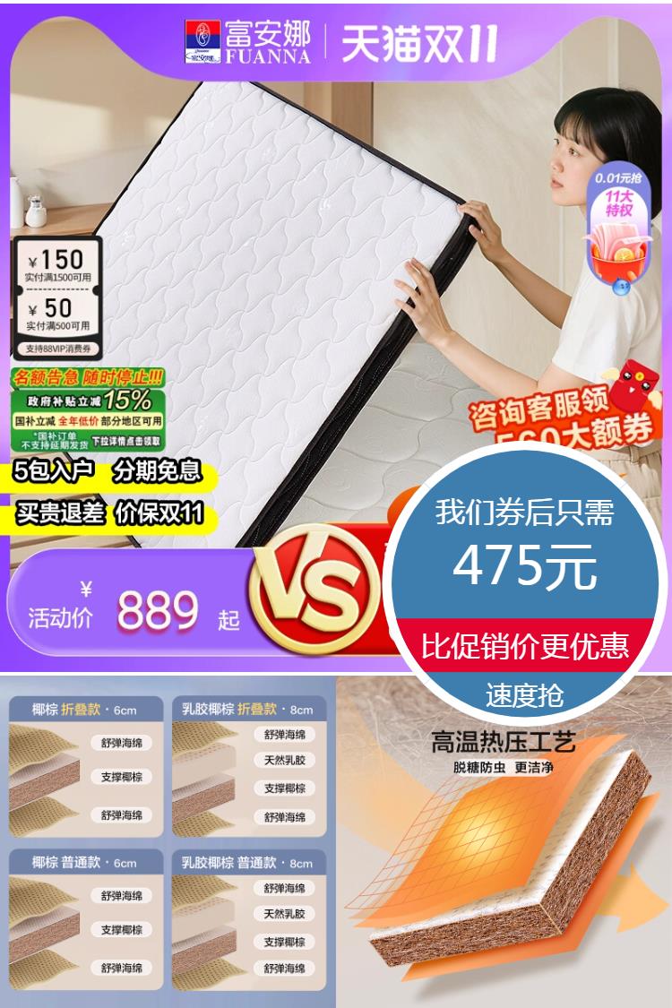 双11现货：富安娜可折叠椰棕床垫学生宿舍乳胶床垫 福利价仅889元秒杀！