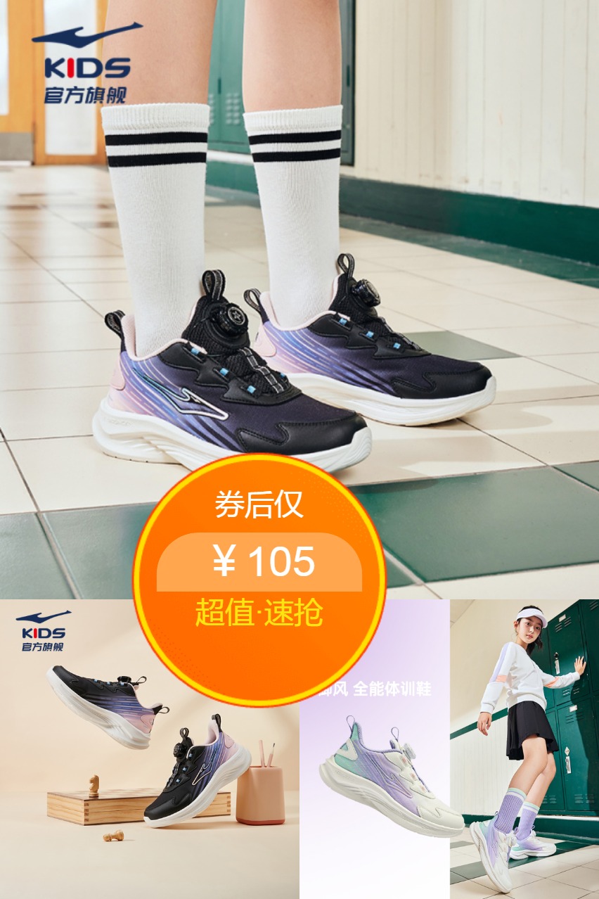 双11现货：预售|御风|鸿星尔克童鞋女童运动鞋大童 福利价仅105元秒杀！
