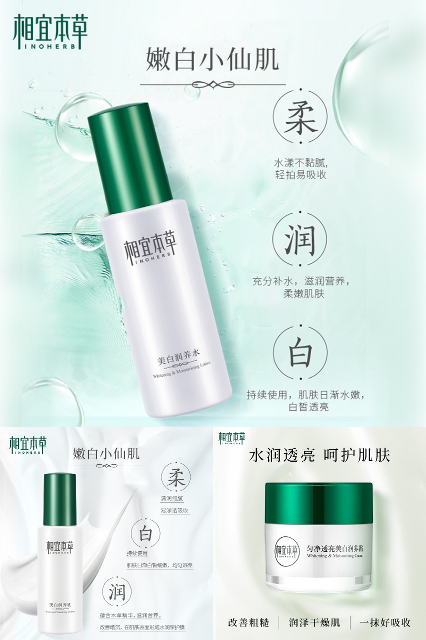 优质素材：相宜本草美白润养莹亮4件套 福利价仅49元秒杀！