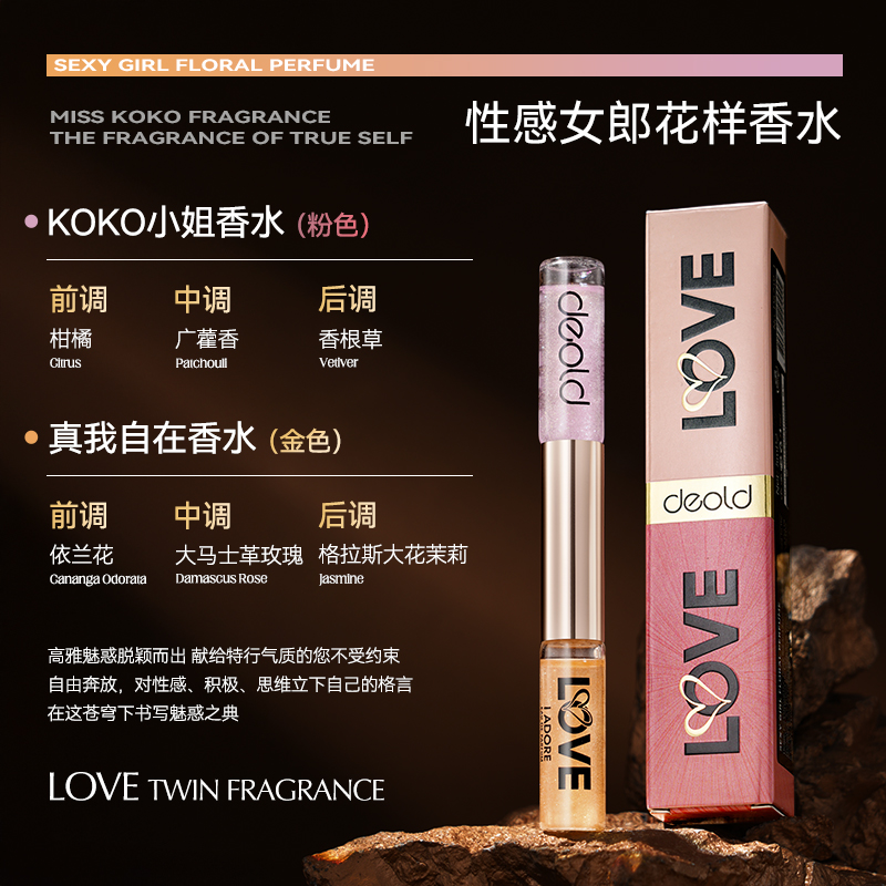 淘金币活动：【递欧】持久留香双头滚珠式香水10ml 福利价仅8.9元秒杀！