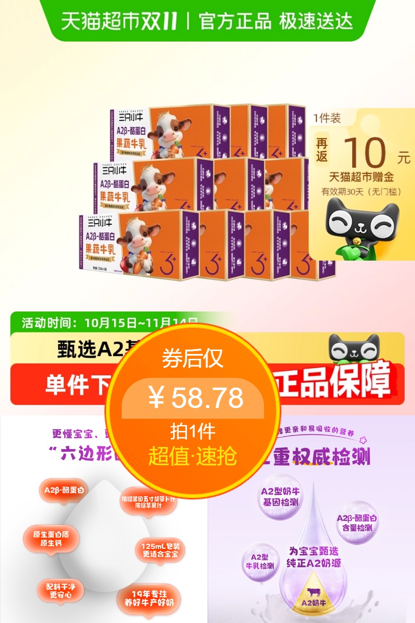 猫超返卡：蒙牛三只小牛A2β-酪蛋白果蔬牛乳125ml40盒 福利价仅58.78元秒杀