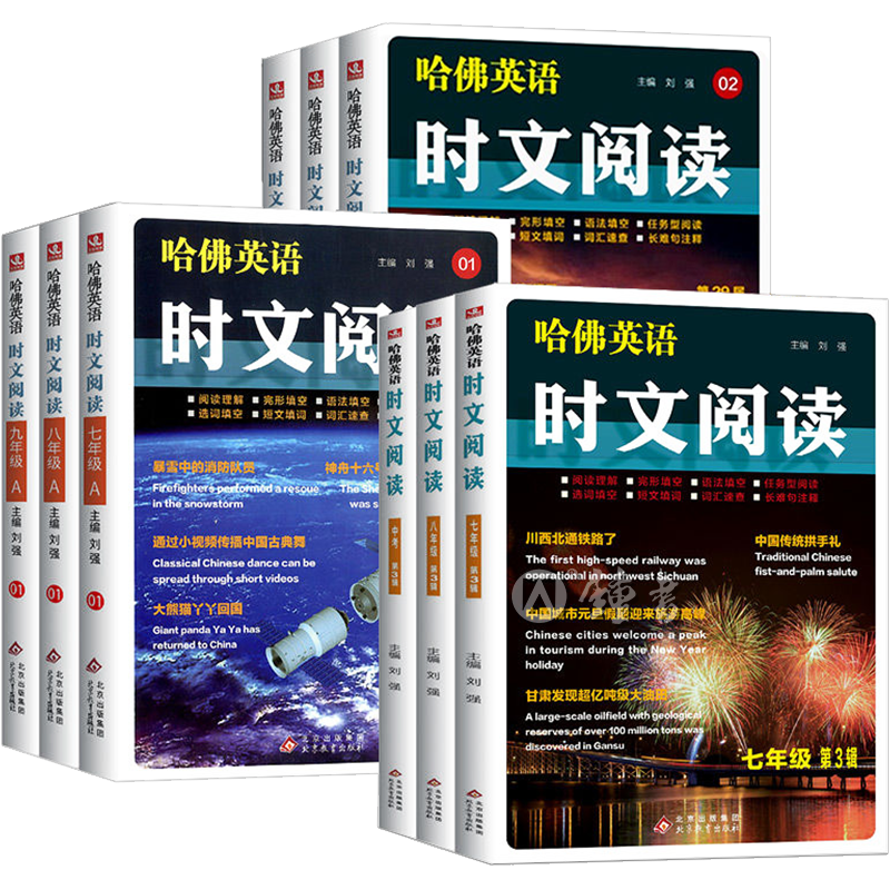 哈佛英语时文阅读第