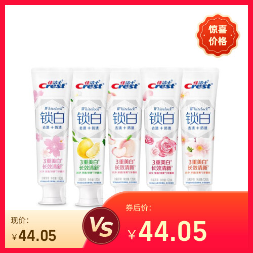 佳洁士锁白牙膏家庭