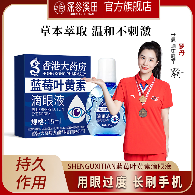 拍6件！蓝莓叶黄素滴眼液6瓶 券后【19.9元】包邮秒杀