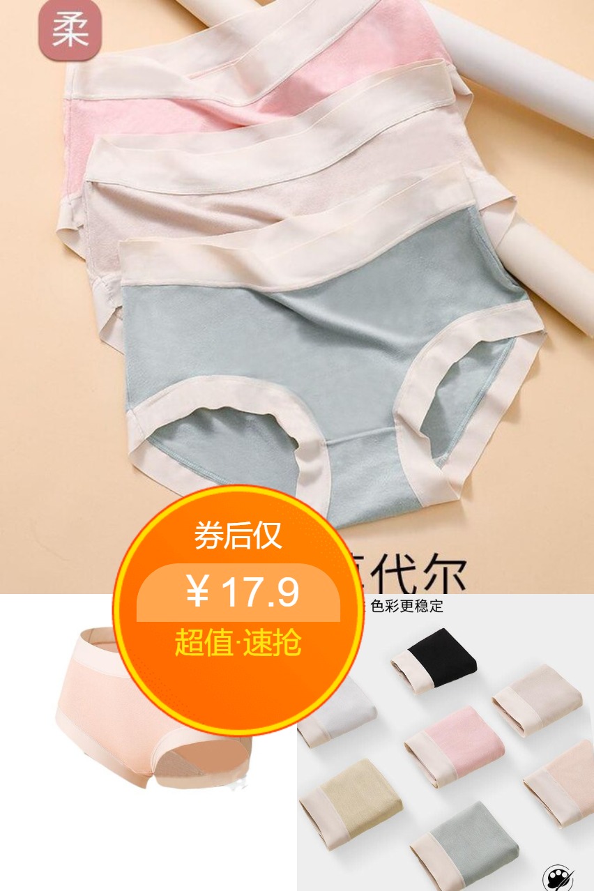 淘金币活动：【3条】莫代尔裸感无痕内裤 福利价仅17.9元秒杀！