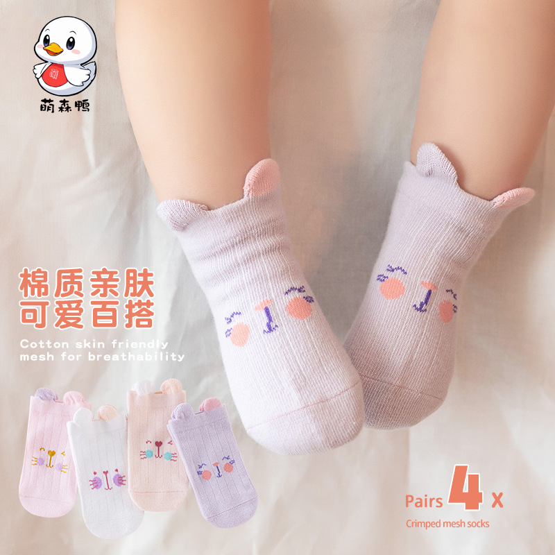 优质素材：四双装！萌森鸭婴儿袜春秋棉新生儿宝宝袜 福利价仅13.9元秒杀！